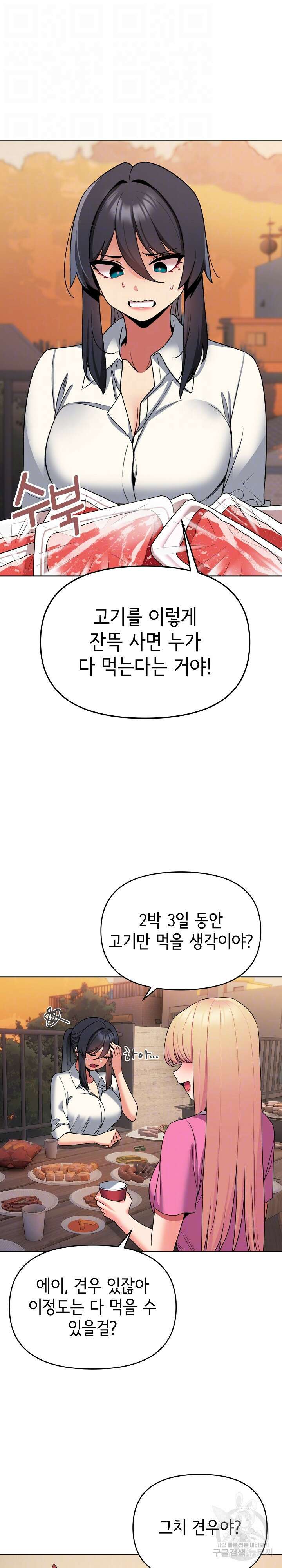 대학생활은 동아리부터 83화 8