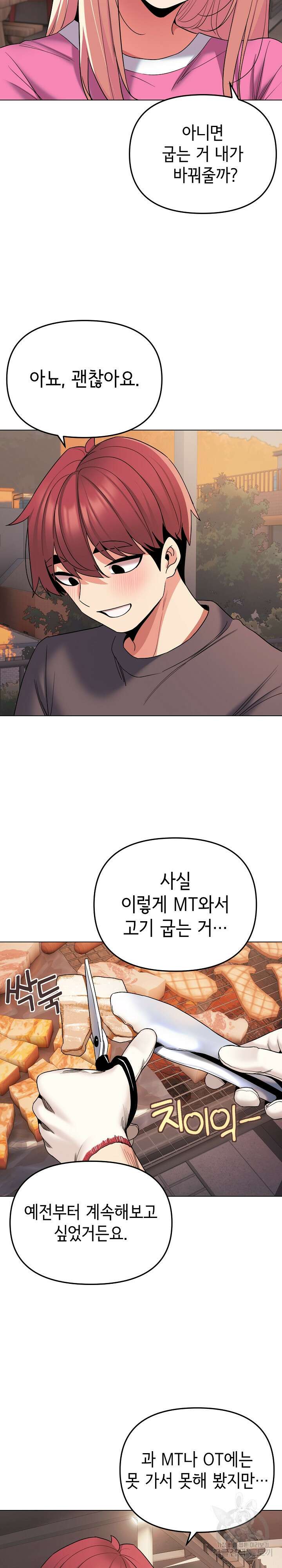 대학생활은 동아리부터 83화 11
