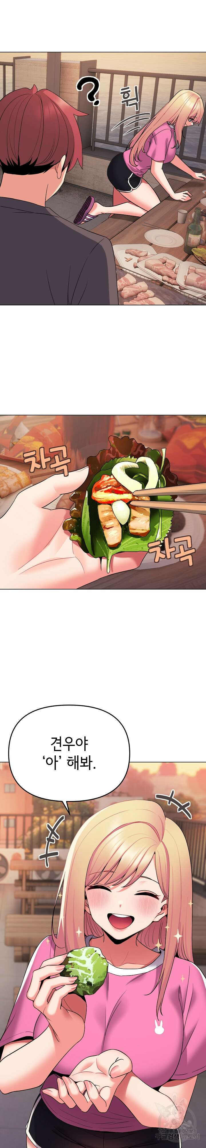 대학생활은 동아리부터 83화 13