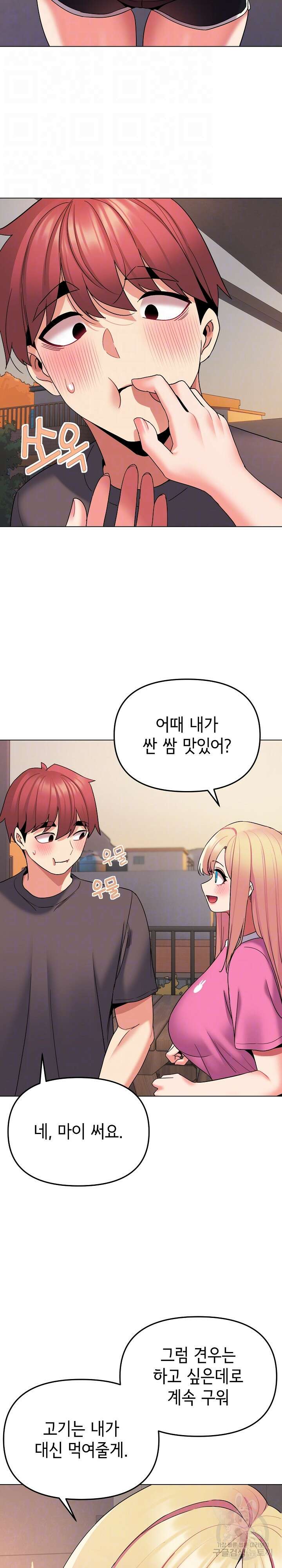 대학생활은 동아리부터 83화 14