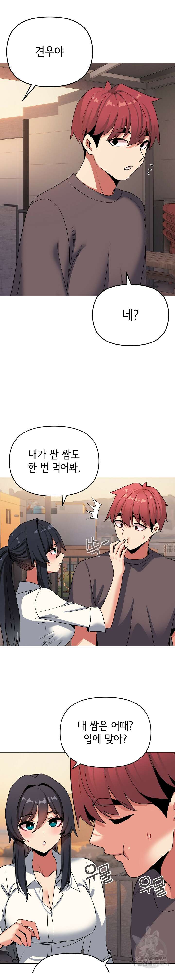 대학생활은 동아리부터 83화 16