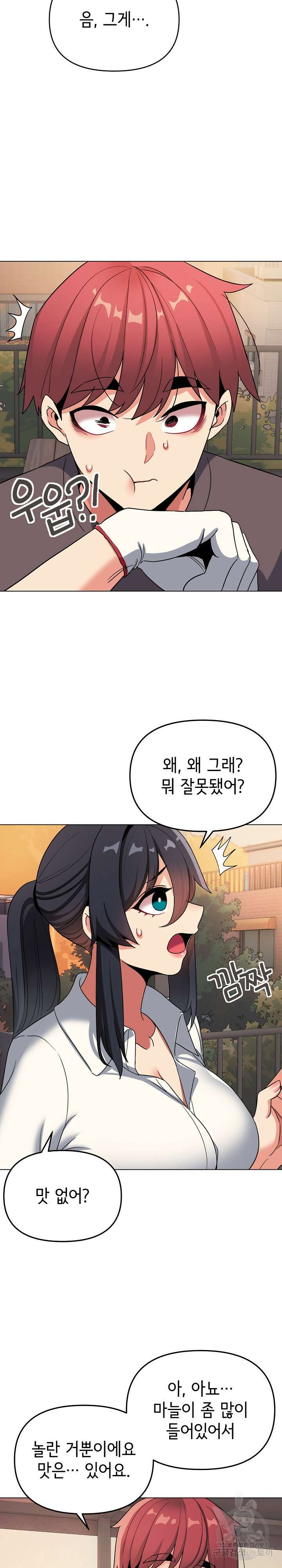 대학생활은 동아리부터 83화 17