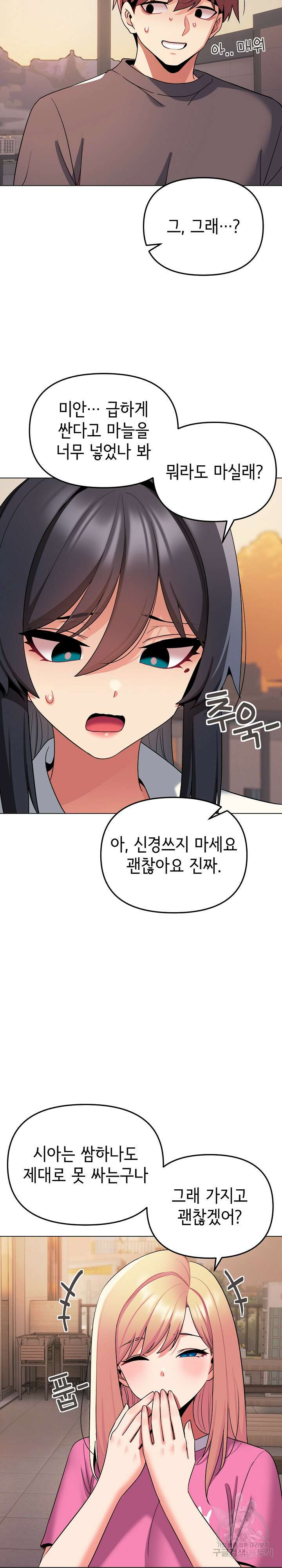 대학생활은 동아리부터 83화 18