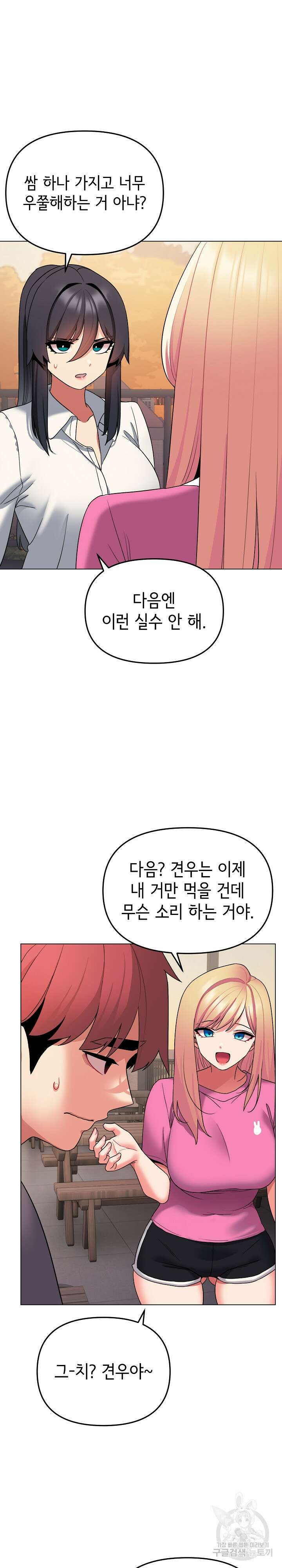대학생활은 동아리부터 83화 19