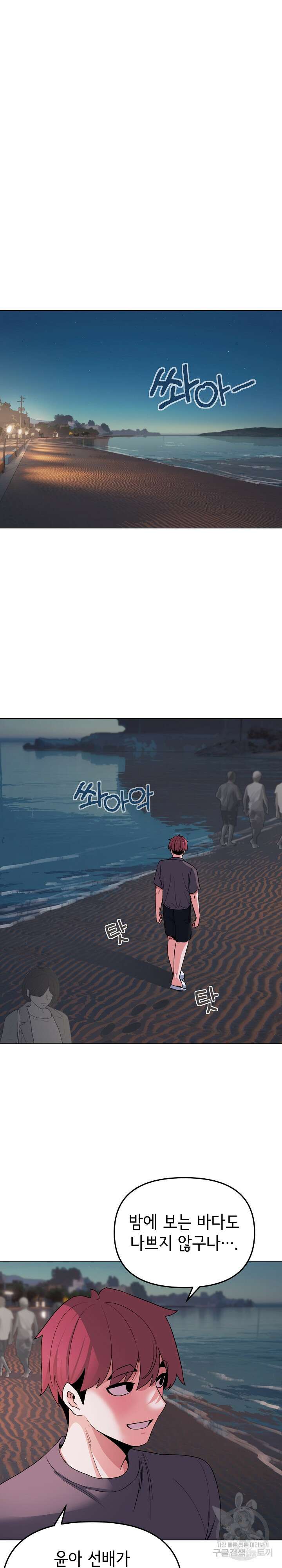 대학생활은 동아리부터 83화 22