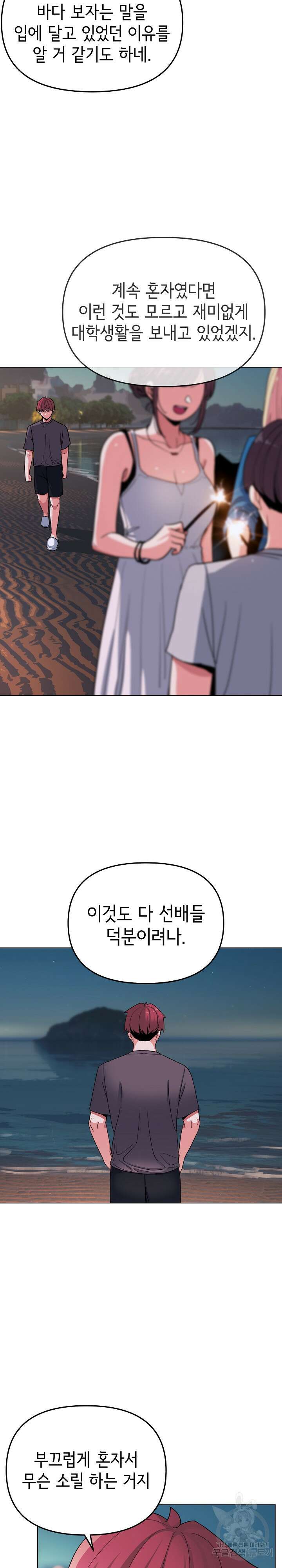 대학생활은 동아리부터 83화 23