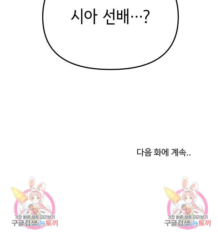 대학생활은 동아리부터 83화 26