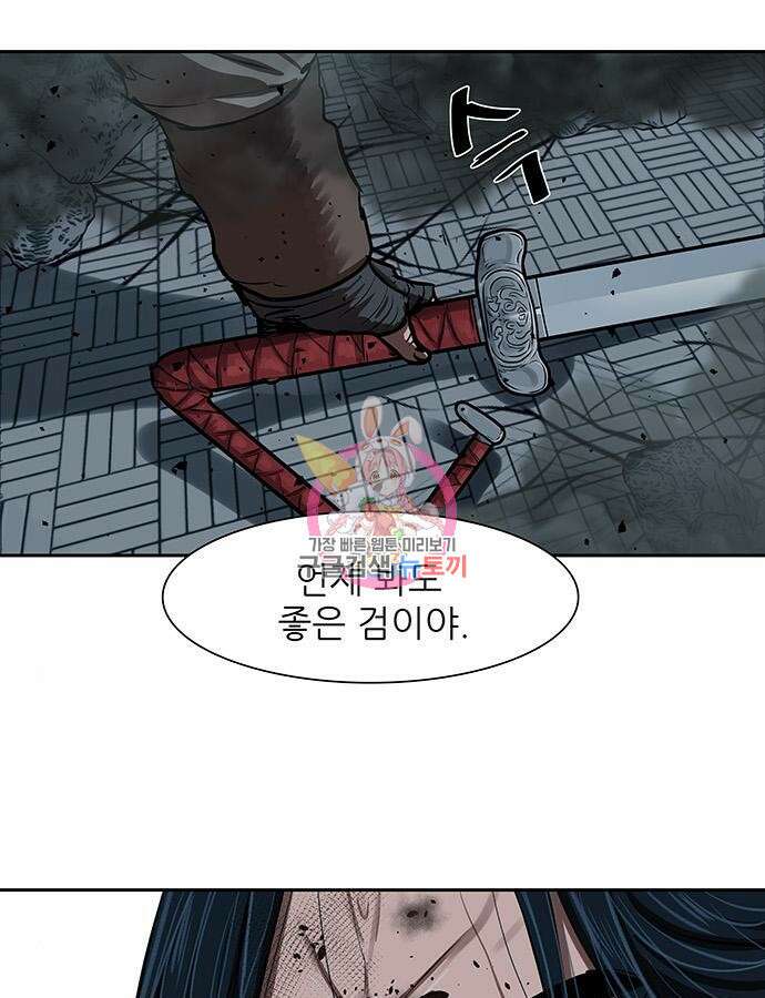장씨세가 호위무사 228화 1
