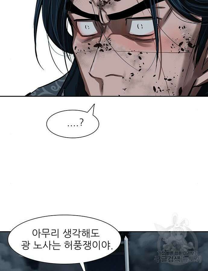 장씨세가 호위무사 228화 2