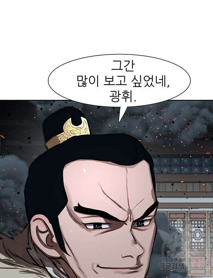 장씨세가 호위무사 228화 7