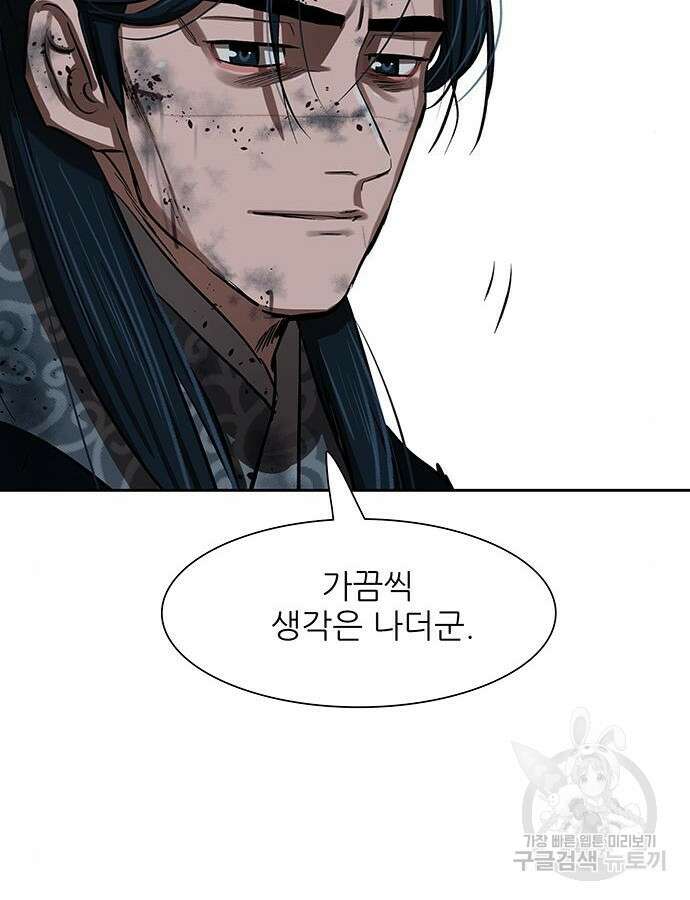 장씨세가 호위무사 228화 16