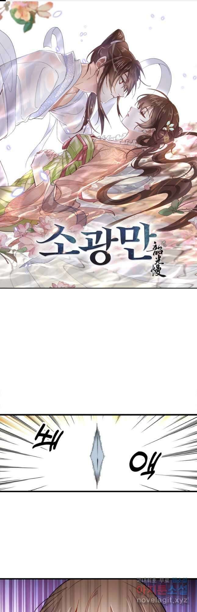 소광만 74화 1