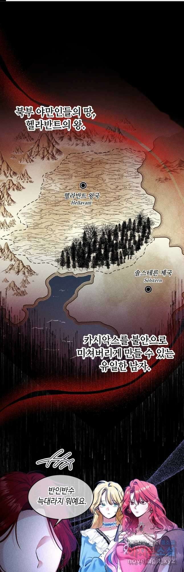 자격 미달 황후라 죄송합니다 2화 1