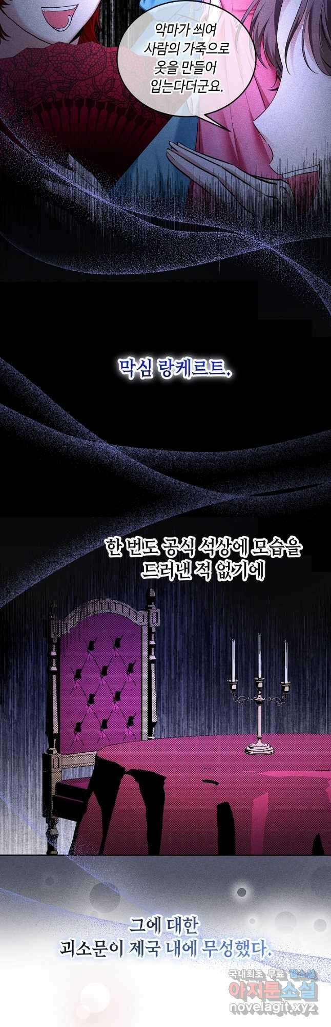 자격 미달 황후라 죄송합니다 2화 2