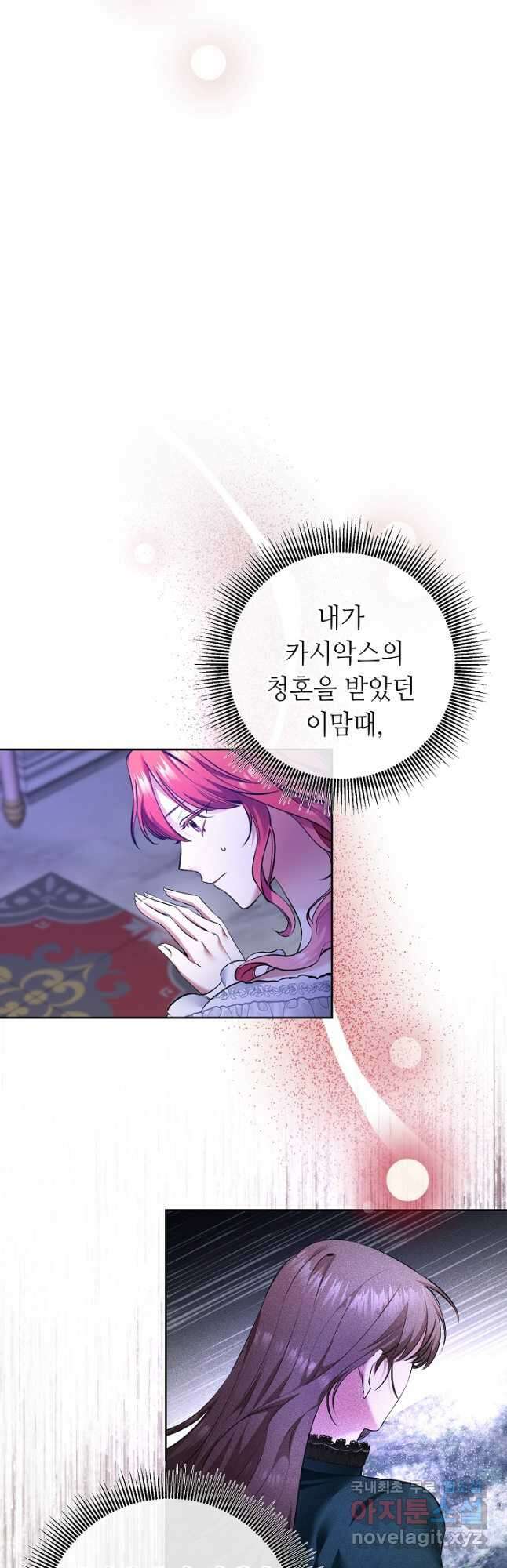 자격 미달 황후라 죄송합니다 2화 3
