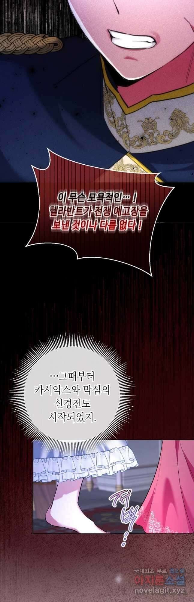 자격 미달 황후라 죄송합니다 2화 6