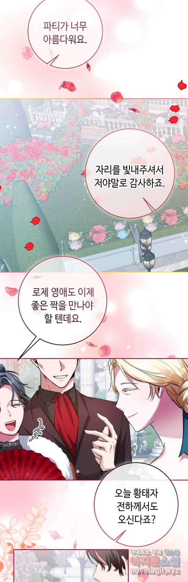 자격 미달 황후라 죄송합니다 2화 9