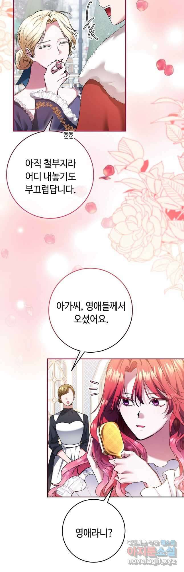 자격 미달 황후라 죄송합니다 2화 10