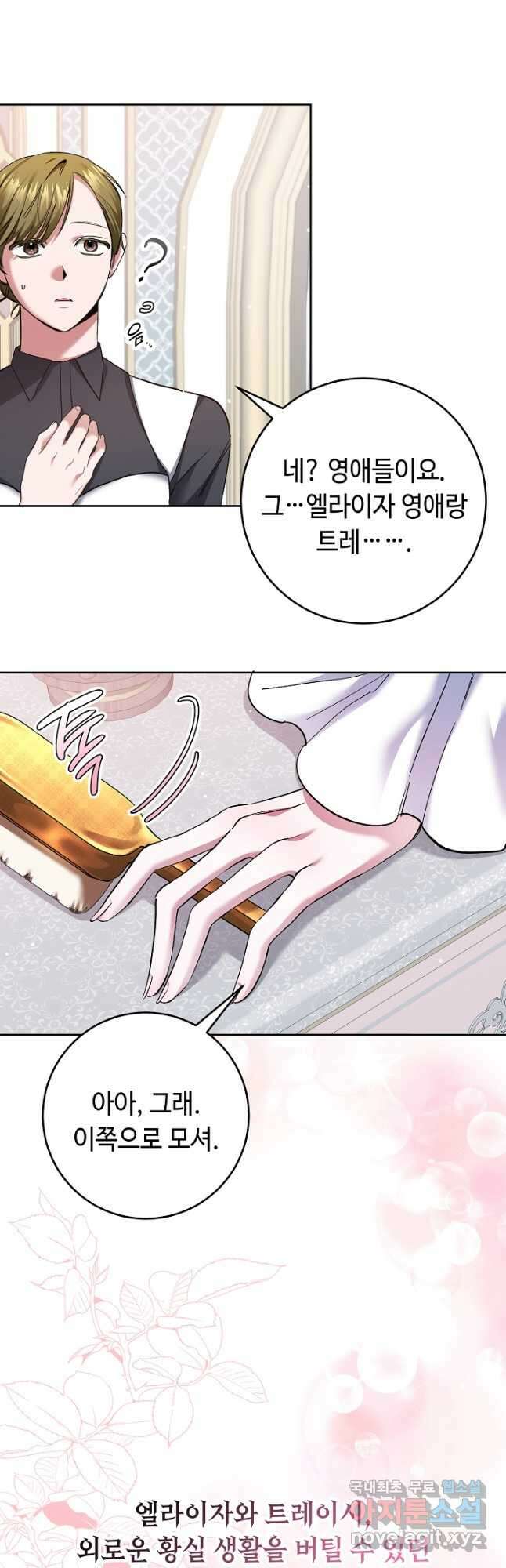 자격 미달 황후라 죄송합니다 2화 11