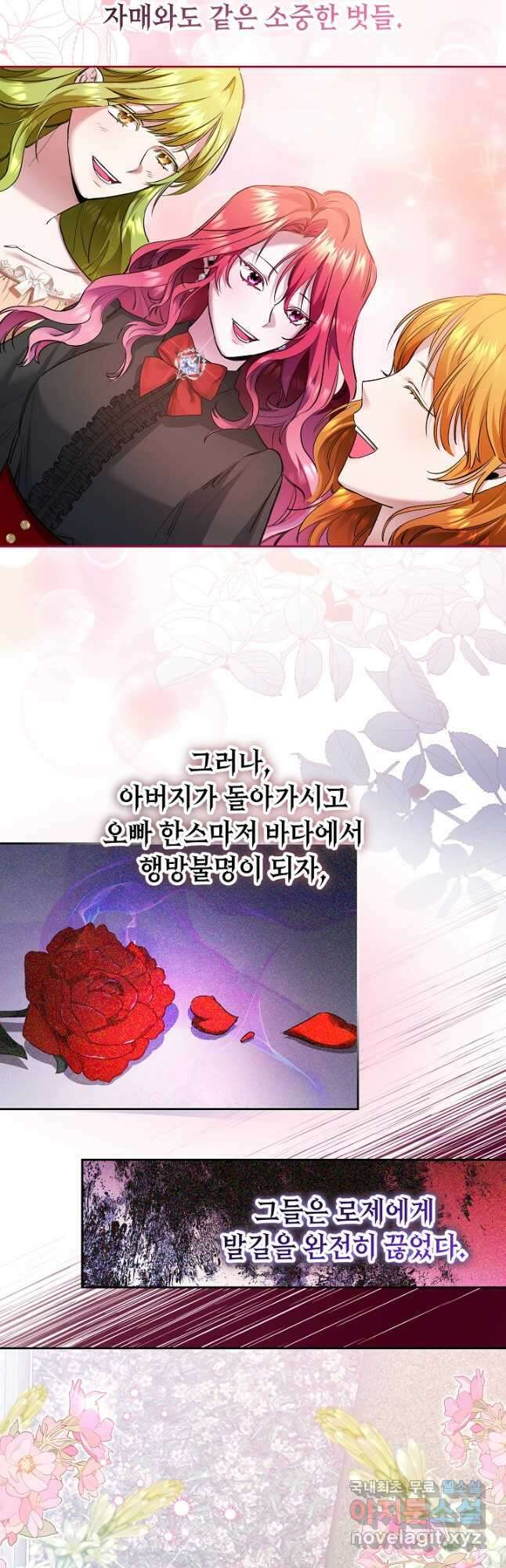자격 미달 황후라 죄송합니다 2화 12