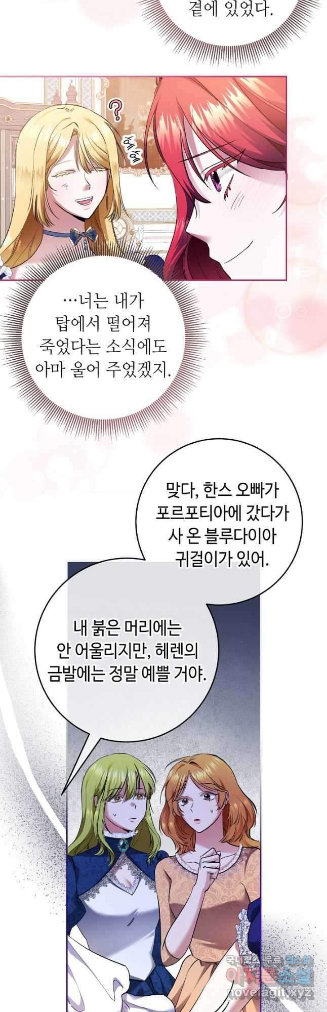 자격 미달 황후라 죄송합니다 2화 16
