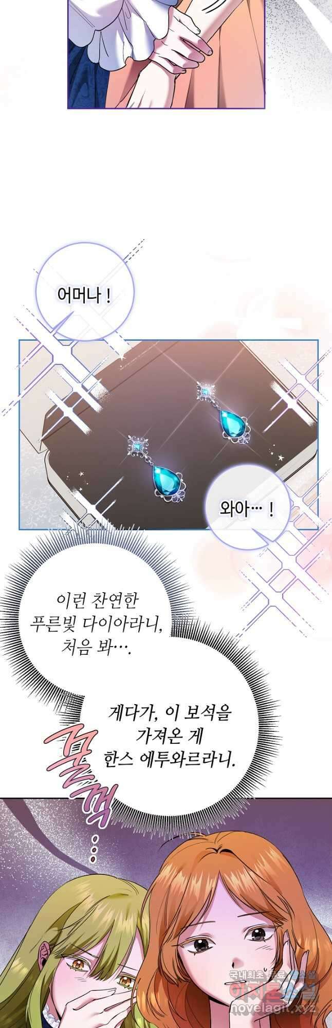 자격 미달 황후라 죄송합니다 2화 17