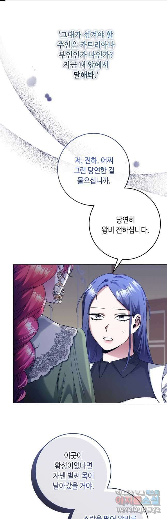 자격 미달 황후라 죄송합니다 12화 1