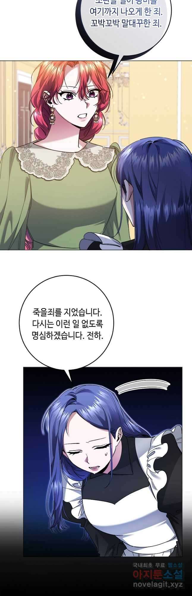 자격 미달 황후라 죄송합니다 12화 2