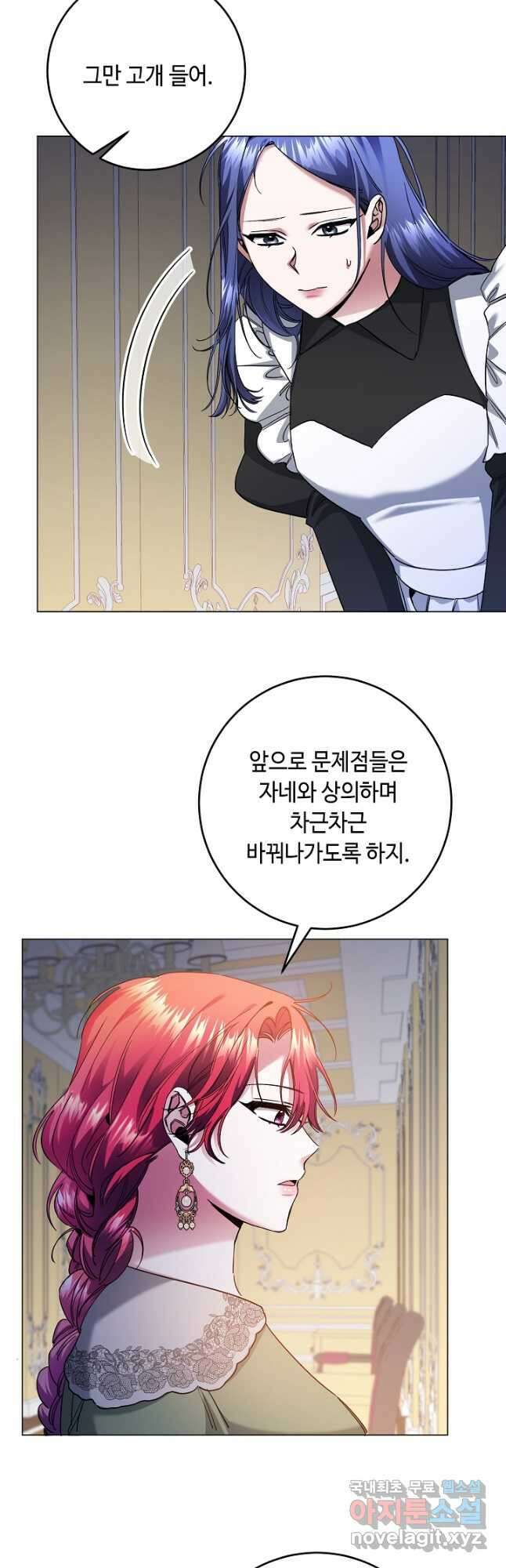 자격 미달 황후라 죄송합니다 12화 4