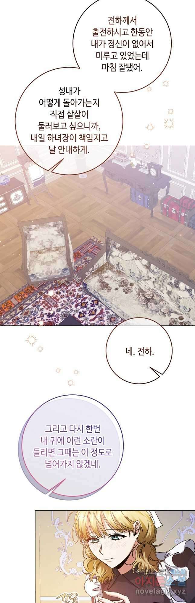 자격 미달 황후라 죄송합니다 12화 5