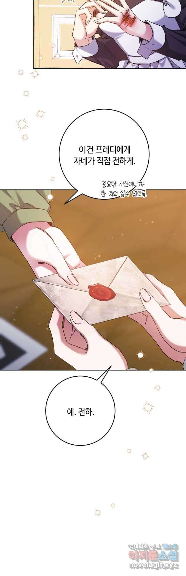 자격 미달 황후라 죄송합니다 12화 6