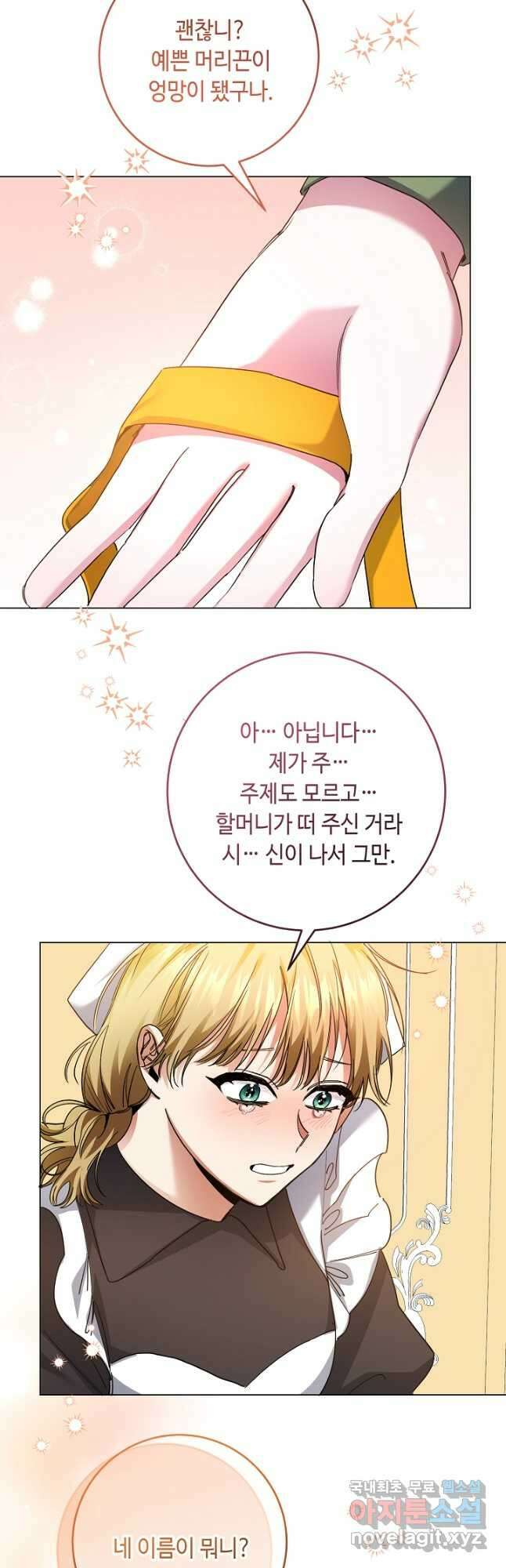 자격 미달 황후라 죄송합니다 12화 8