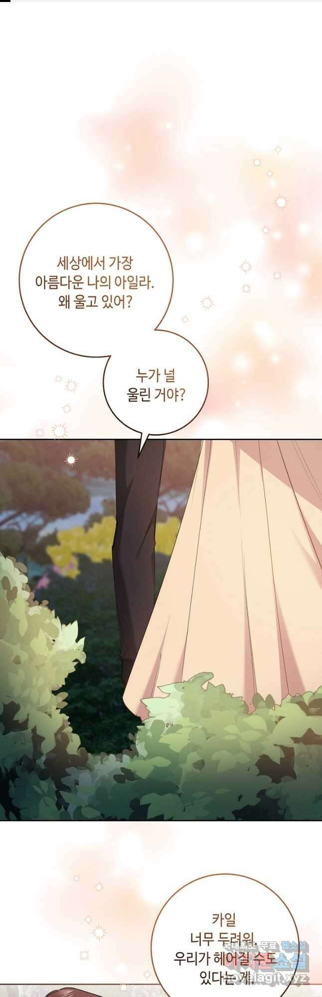 자격 미달 황후라 죄송합니다 20화 1