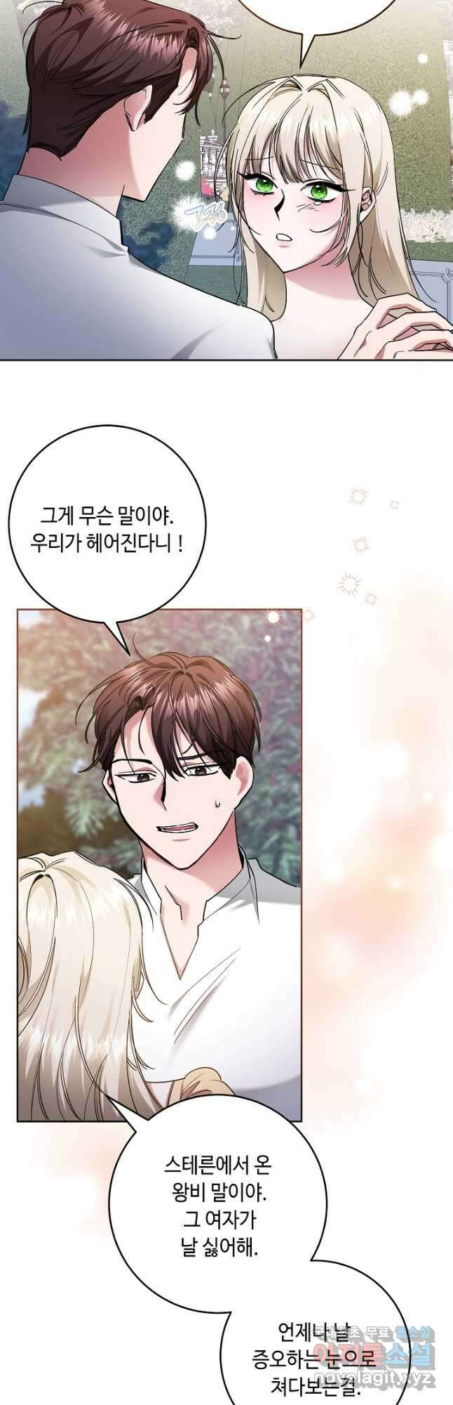 자격 미달 황후라 죄송합니다 20화 2