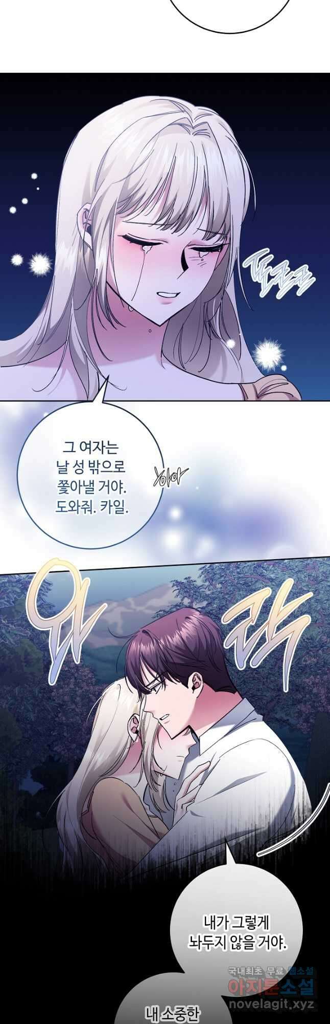자격 미달 황후라 죄송합니다 20화 3