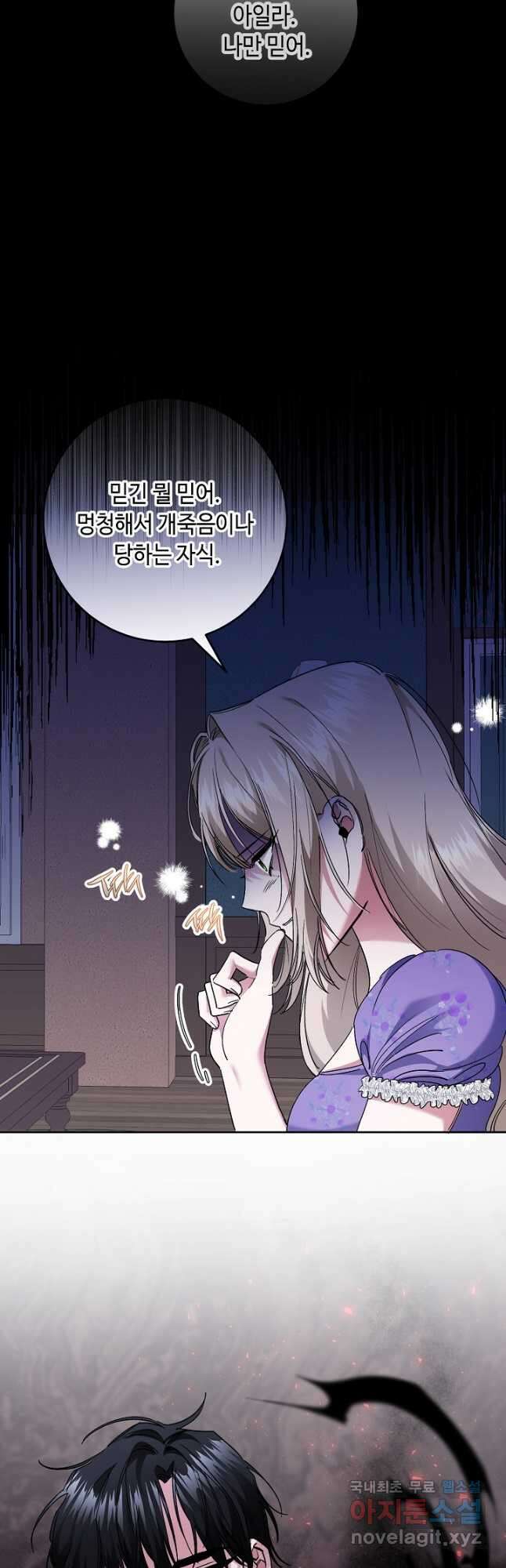 자격 미달 황후라 죄송합니다 20화 4