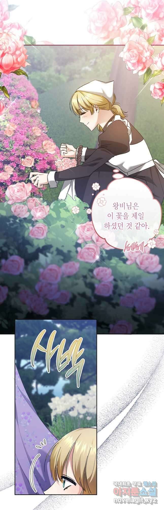 자격 미달 황후라 죄송합니다 20화 9