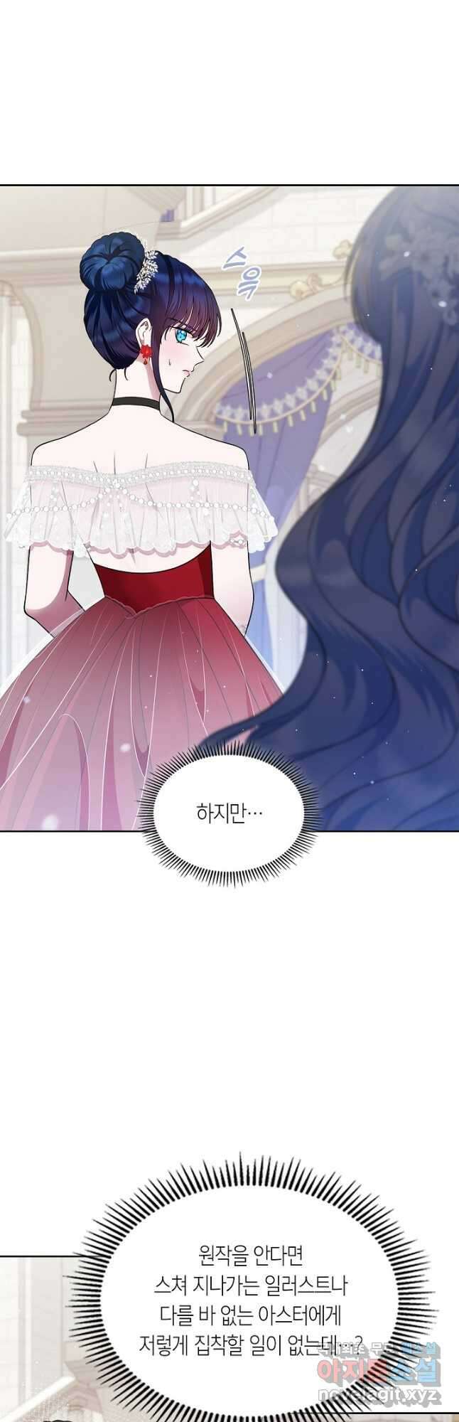 여주의 첫사랑을 빼앗아 버렸다 12화 7