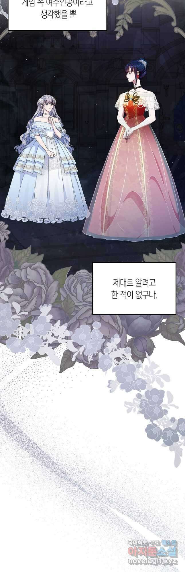 여주의 첫사랑을 빼앗아 버렸다 12화 9