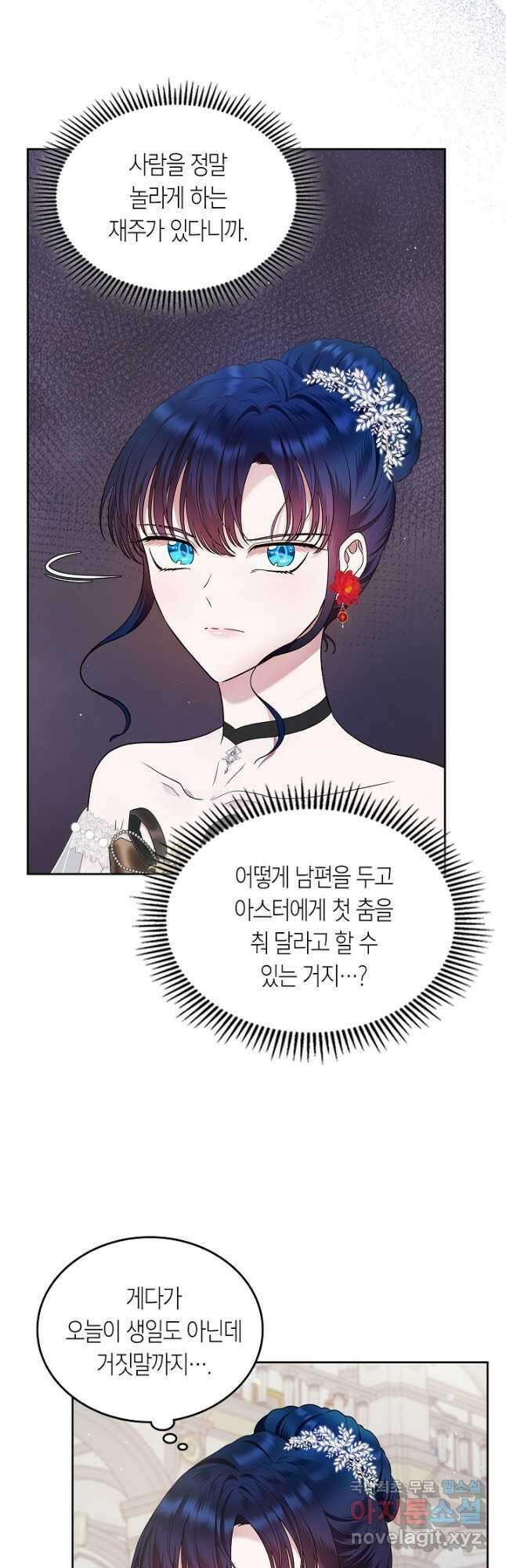 여주의 첫사랑을 빼앗아 버렸다 12화 10