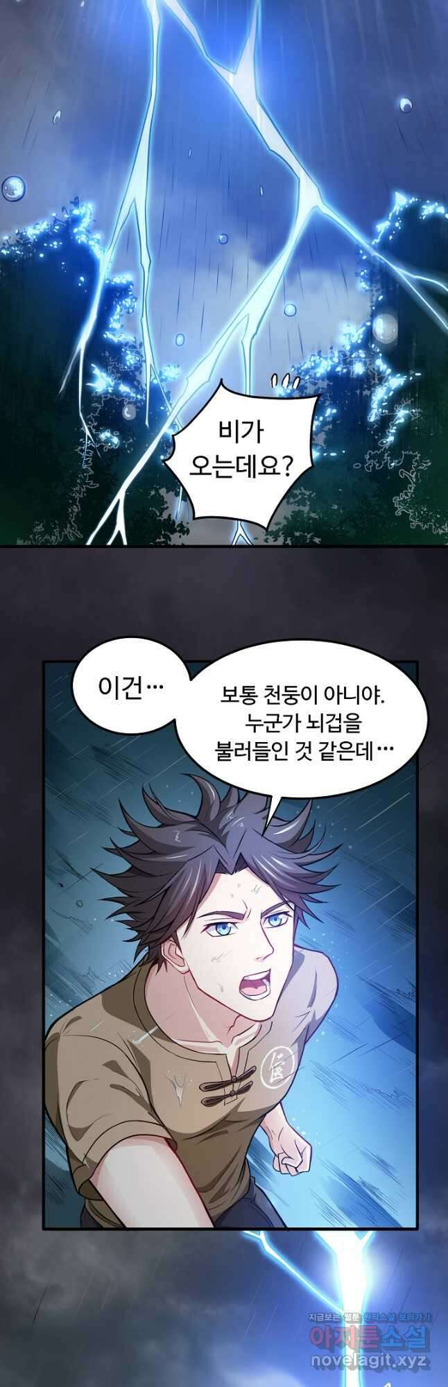 최강신의 70화 3
