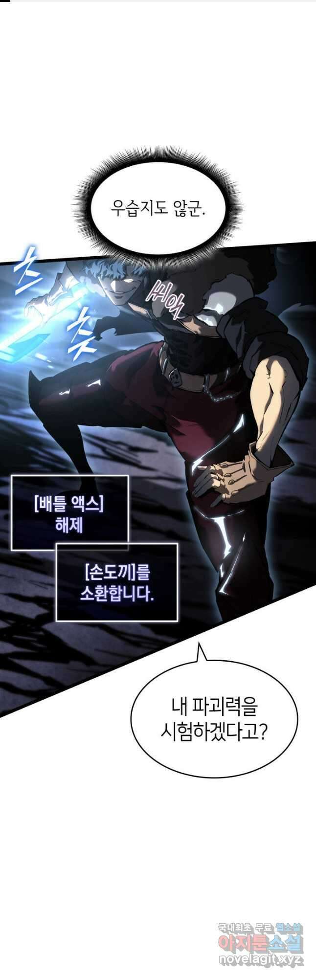 SSS급 랭커 회귀하다 73화 1