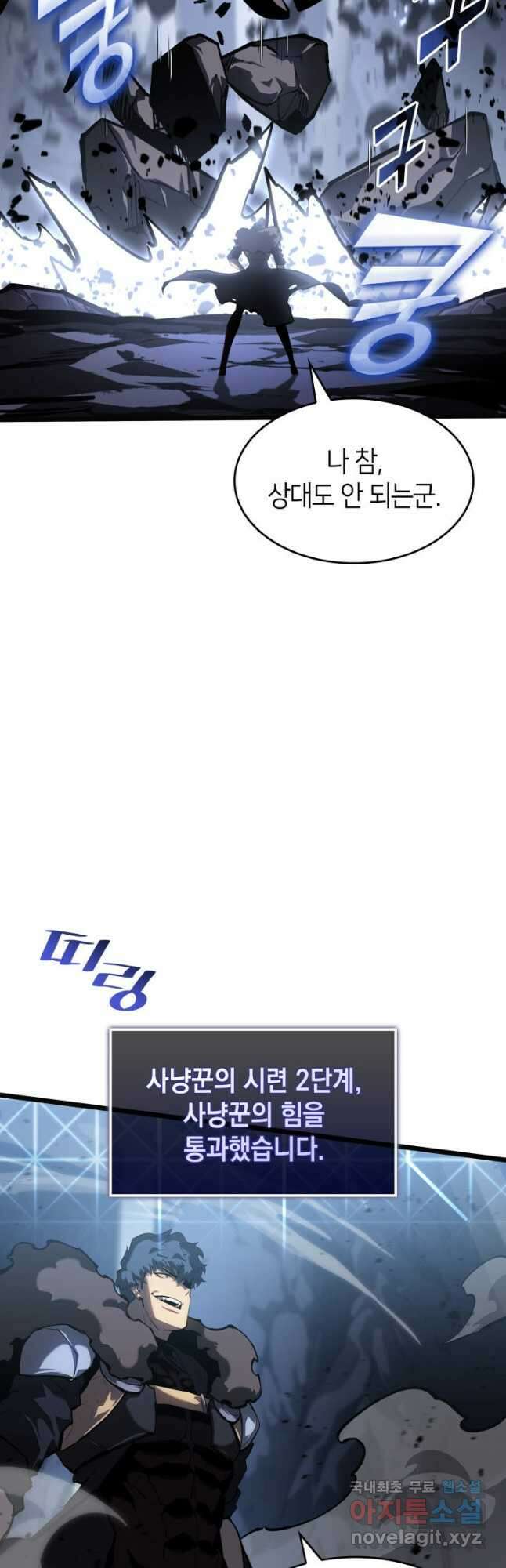 SSS급 랭커 회귀하다 73화 5