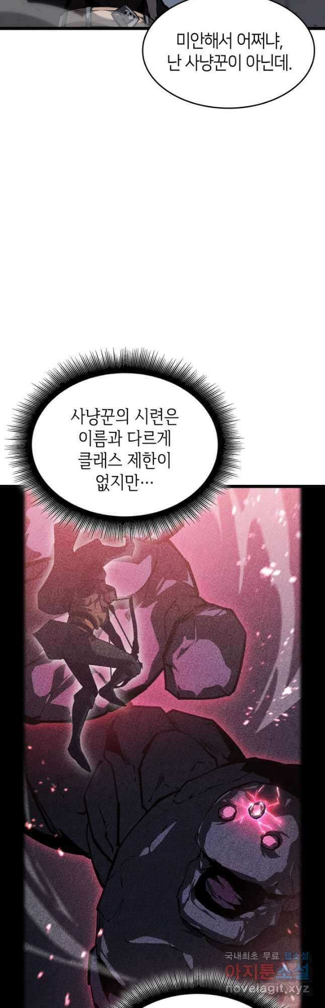 SSS급 랭커 회귀하다 73화 6