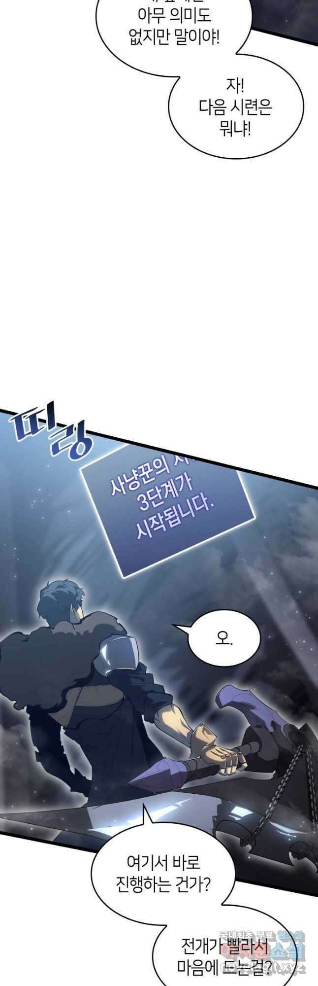SSS급 랭커 회귀하다 73화 8