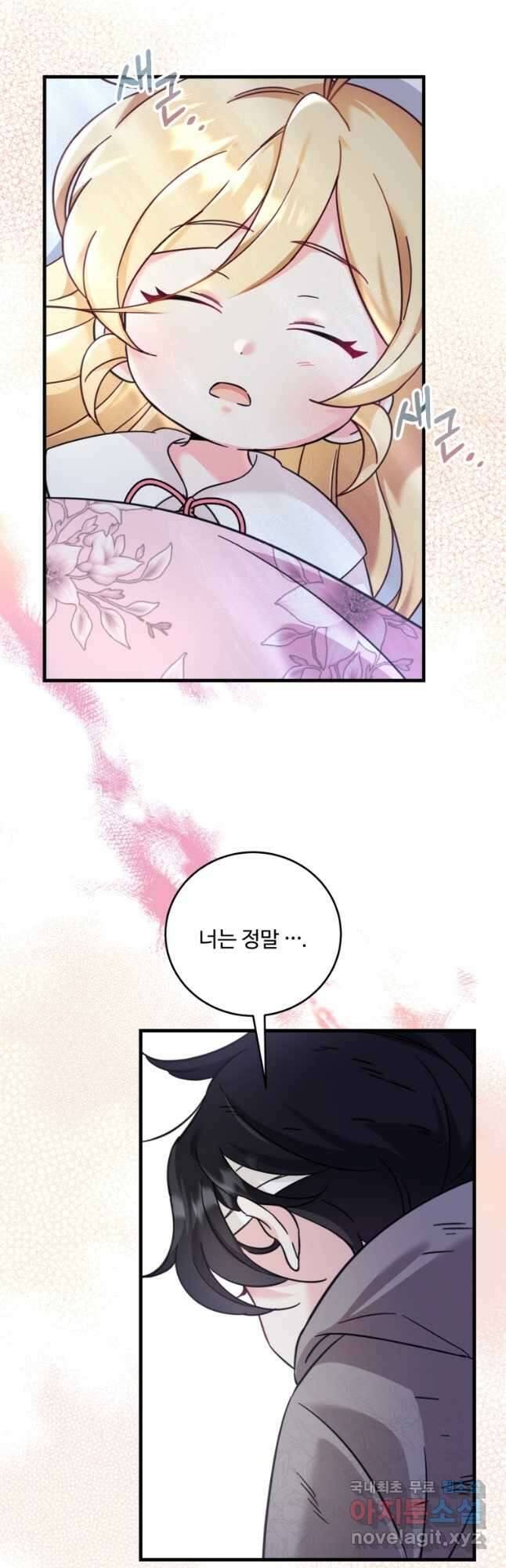 아기 약사 황녀님 33화 2