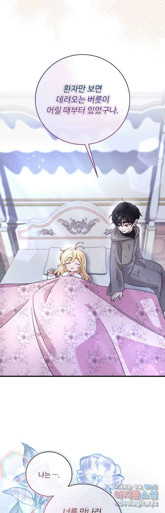 아기 약사 황녀님 33화 3