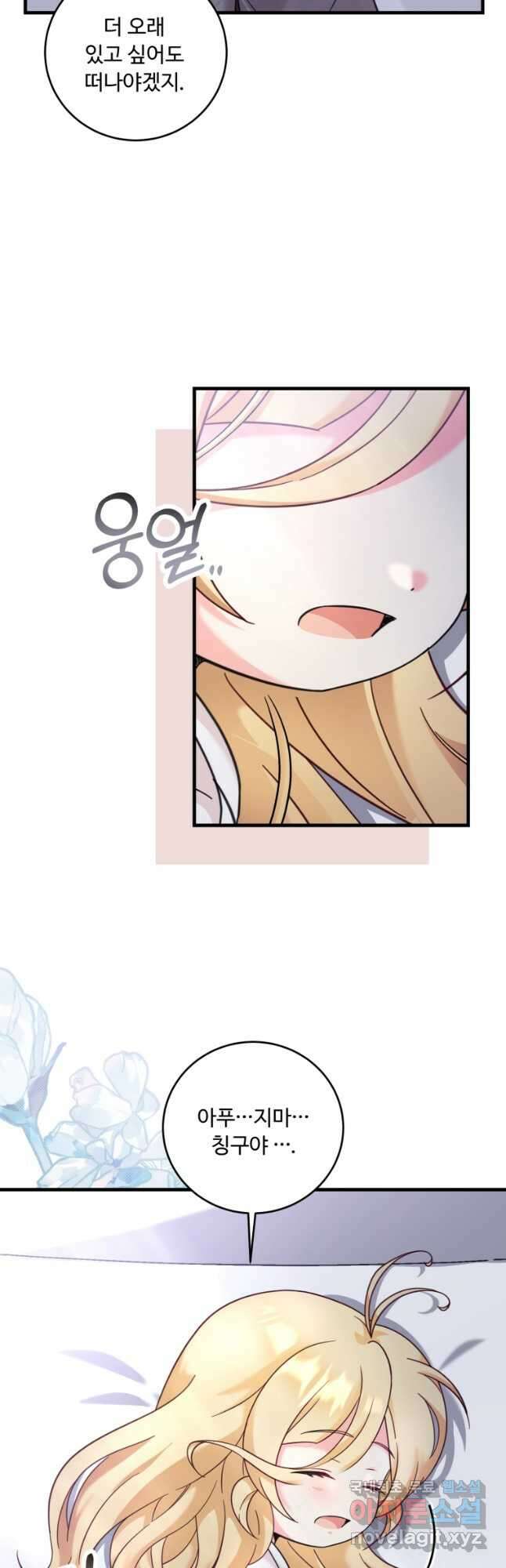 아기 약사 황녀님 33화 6
