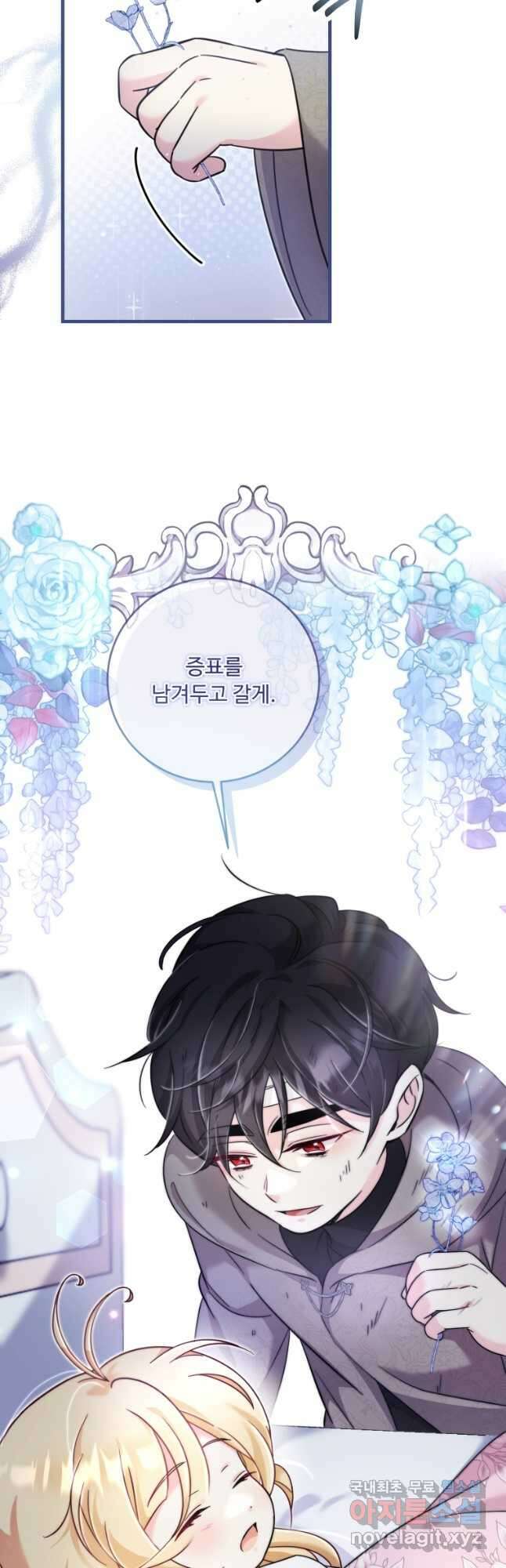 아기 약사 황녀님 33화 8