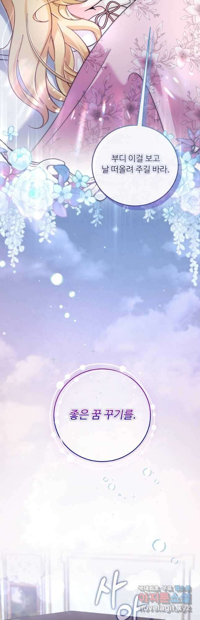 아기 약사 황녀님 33화 9